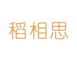 稻相思 商标图样