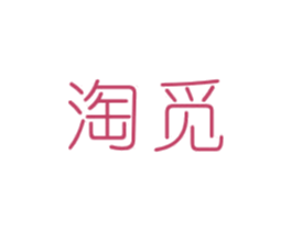 淘觅 商标图样