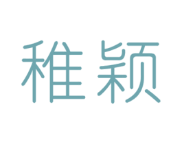 稚颖 商标图样