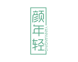 颜年轻 商标图样