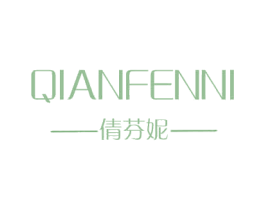 倩芬妮 商标图样