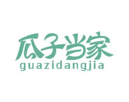 瓜子当家 商标图样