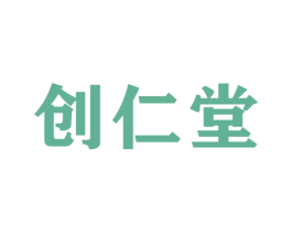 创仁堂 商标图样