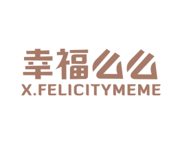 幸福么么 X.FELICITYMEME 商标图样