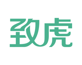 致虎 商标图样