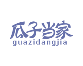 瓜子当家 商标图样