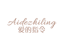 爱的指令 商标图样