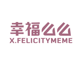 幸福么么 X.FELICITYMEME 商标图样