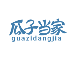 瓜子当家 商标图样