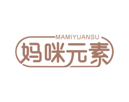 妈咪元素 商标图样