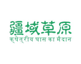疆域草原 商标图样