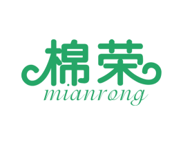 棉荣 商标图样