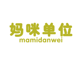 妈咪单位 商标图样
