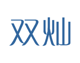 双灿 商标图样