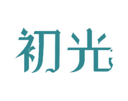初光 商标图样