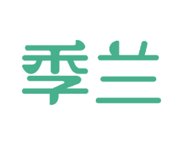 季兰 商标图样