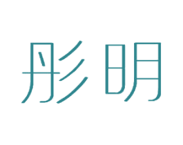 彤明 商标图样