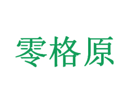 零格原 商标图样