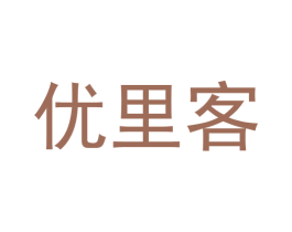 优里客 商标图样