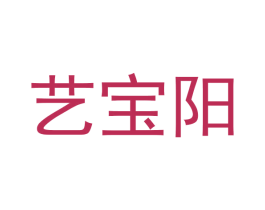 艺宝阳 商标图样