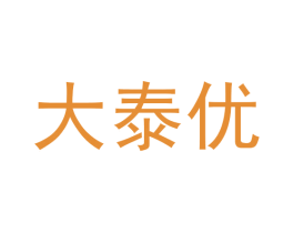 大泰优 商标图样