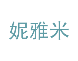 妮雅米 商标图样