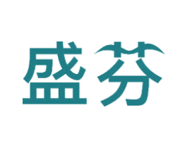 盛芬 商标图样