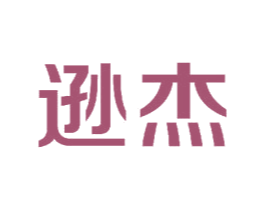 逊杰 商标图样