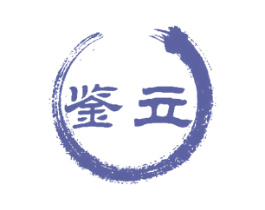 鉴立 商标图样