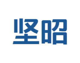 坚昭 商标图样