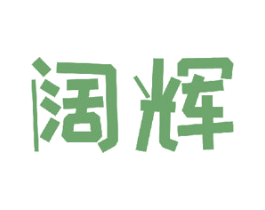 阔辉 商标图样