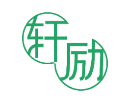 轩励 商标图样