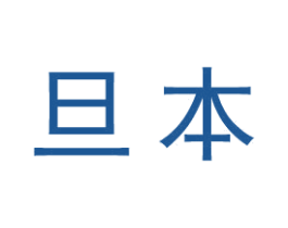 旦本 商标图样