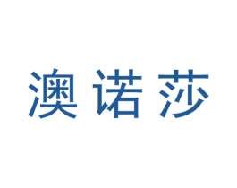 澳诺莎 商标图样