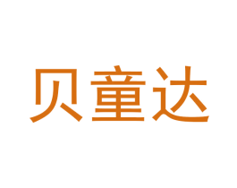 贝童达 商标图样