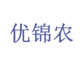 优锦农 商标图样