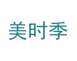 美时季 商标图样
