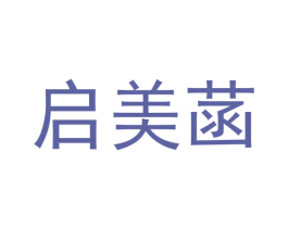 启美菡 商标图样