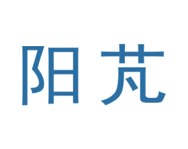 阳芃 商标图样