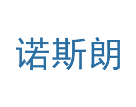 诺斯朗 商标图样