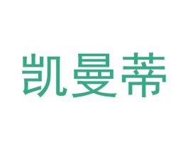 凯曼蒂 商标图样