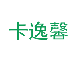 卡逸馨 商标图样