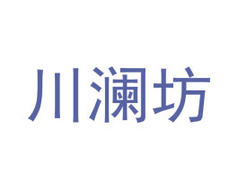 川澜坊 商标图样