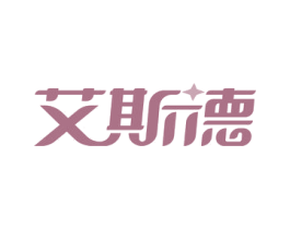 艾斯德 商标图样