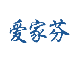 爱家芬 商标图样