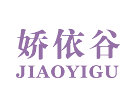 娇依谷 商标图样