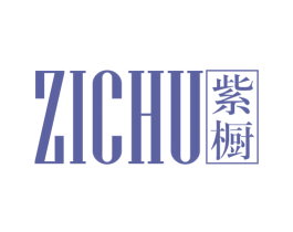 紫橱 商标图样