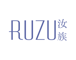 汝族 商标图样