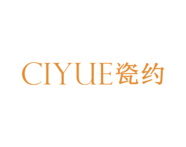 瓷约 商标图样