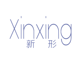 新形 商标图样